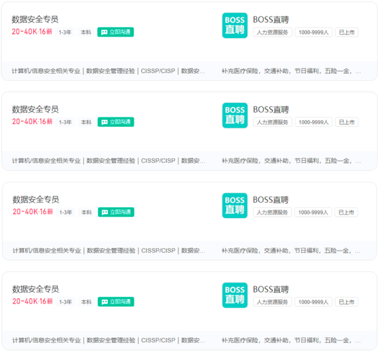 數據安全相關崗位薪資情況