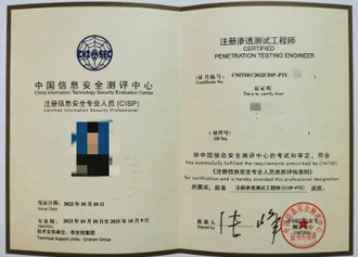 CISP-EPT證書樣本