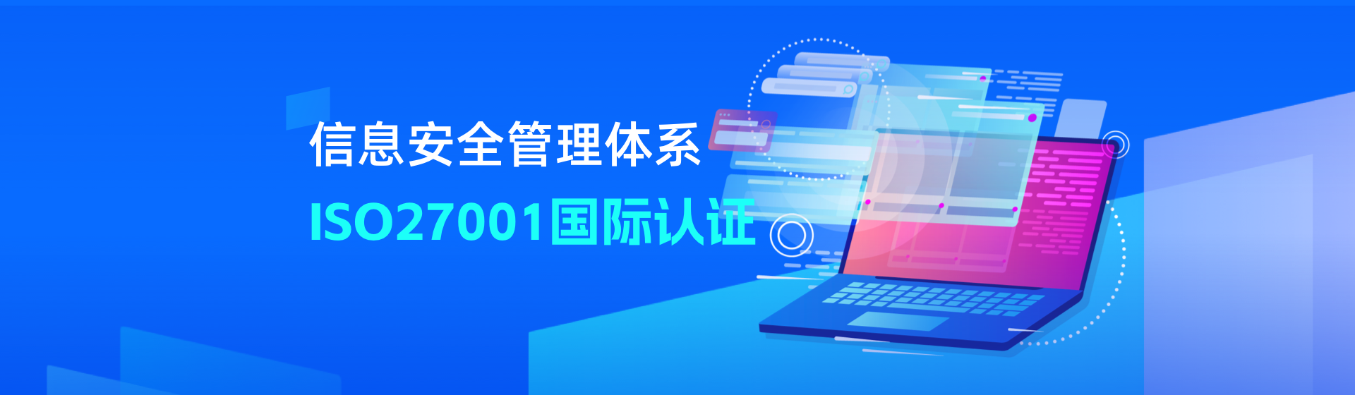 ISO27001信息安全管理體系國際認證2022版