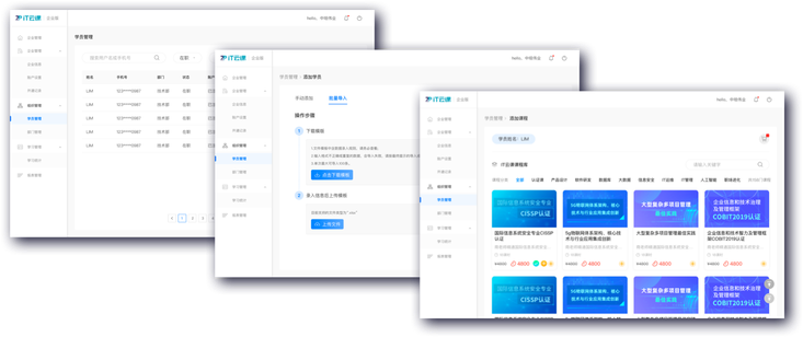 智能學(xué)員管理