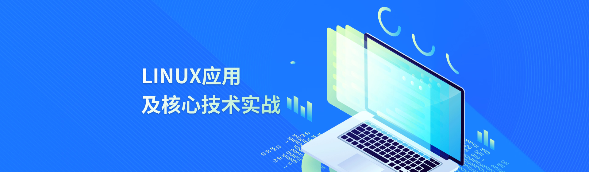 Linux應用及核心技術實戰