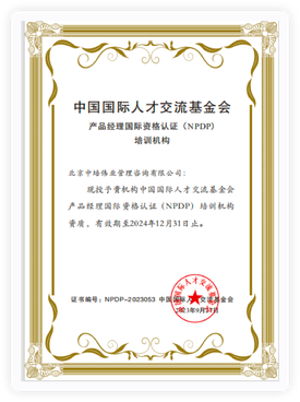中培偉業(yè)是NPDP官方授權(quán)培訓(xùn)機(jī)構(gòu)