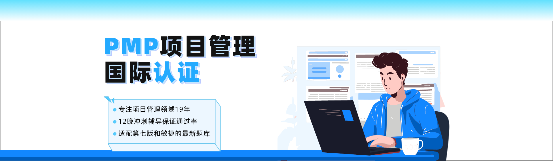 PMP項目管理國際認證