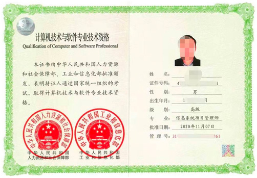 中培軟考高級-信息系統項目管理師