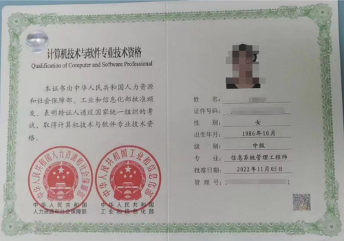 中培軟考中級-信息系統管理工程師