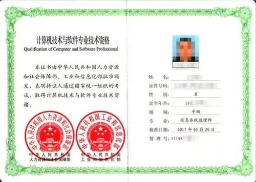 中培軟考中級-信息系統監理師