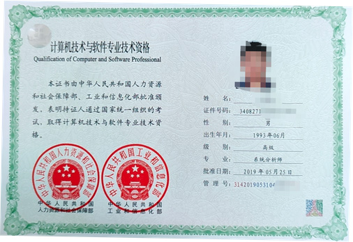 中培軟考高級-系統分析師