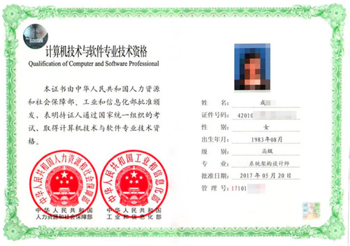 中培軟考高級-系統架構設計師