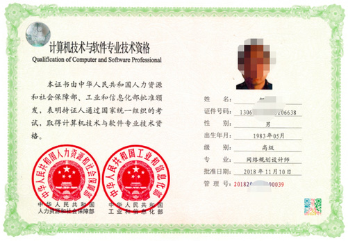 中培軟考高級-網絡規劃設計師