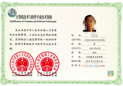 中培軟考高級-系統規劃與管理師