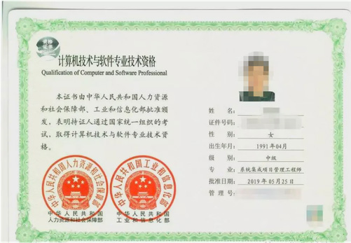中培軟考中級-系統集成項目管理工程師