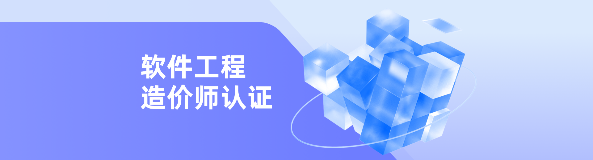 軟件工程造價師認證